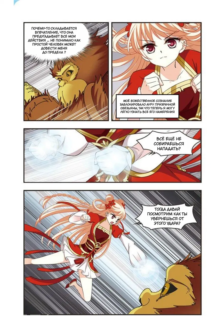 Манга Порыв ветра с Цан Лань - Глава 105 Страница 19