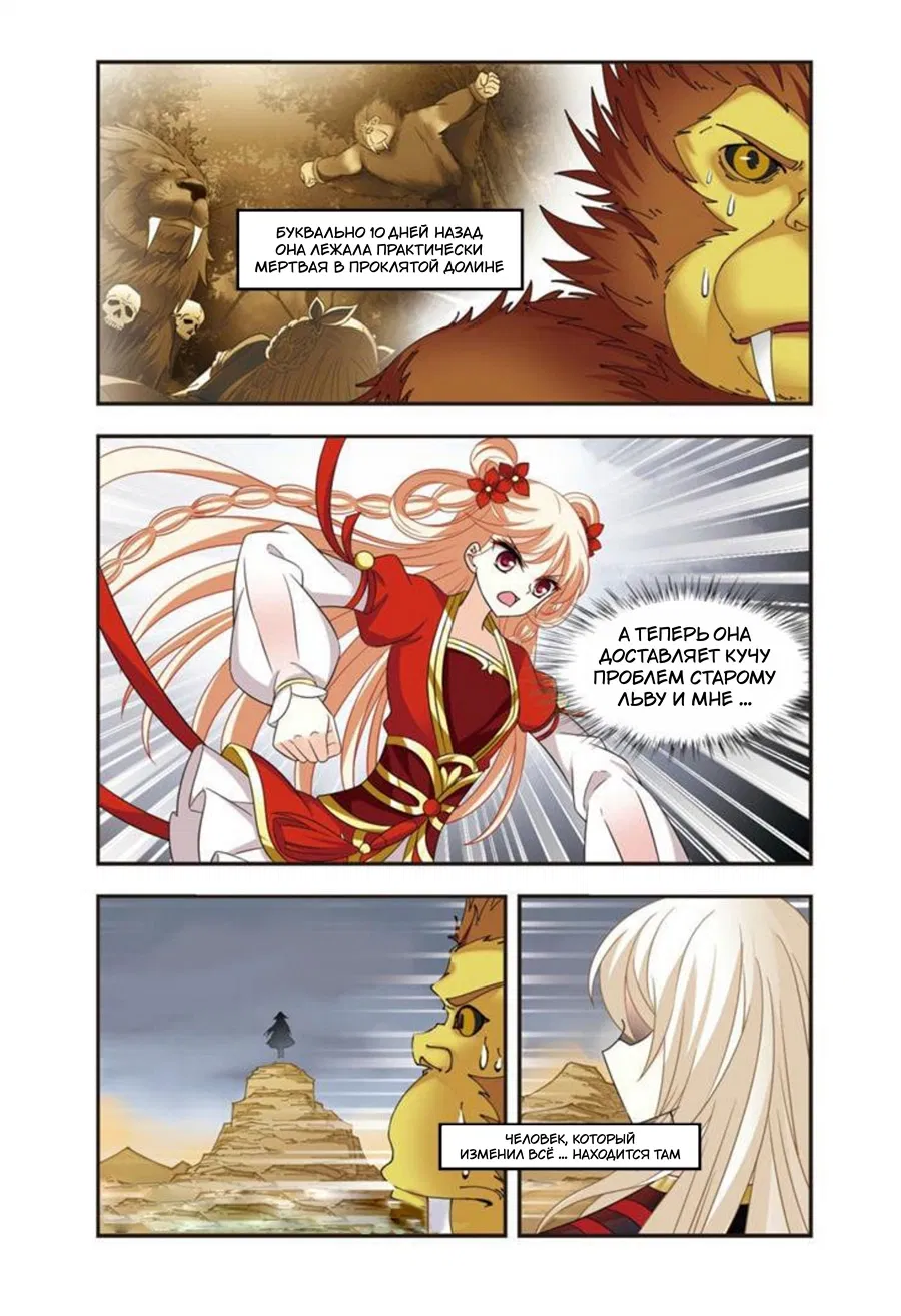 Манга Порыв ветра с Цан Лань - Глава 105 Страница 13