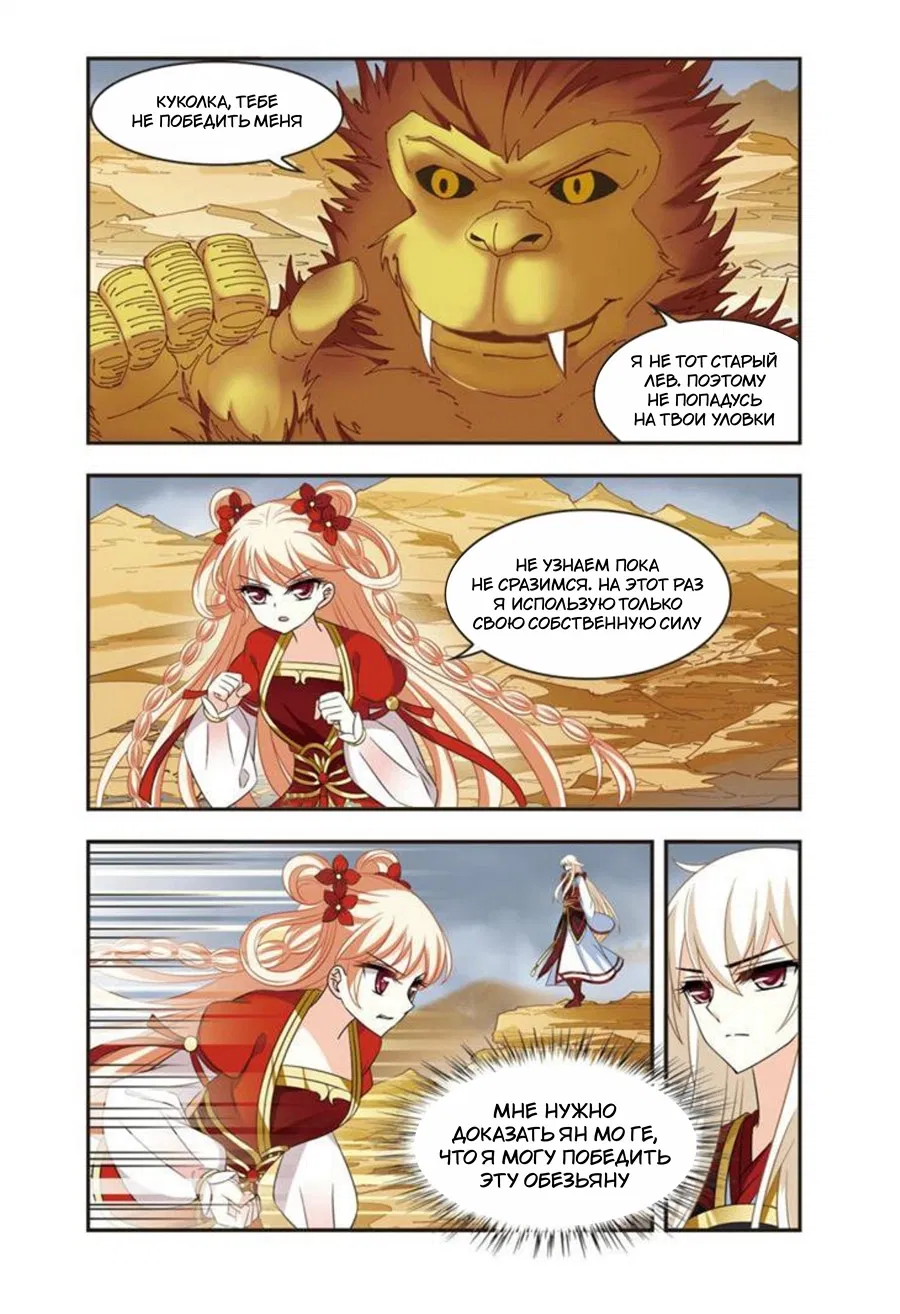 Манга Порыв ветра с Цан Лань - Глава 105 Страница 6