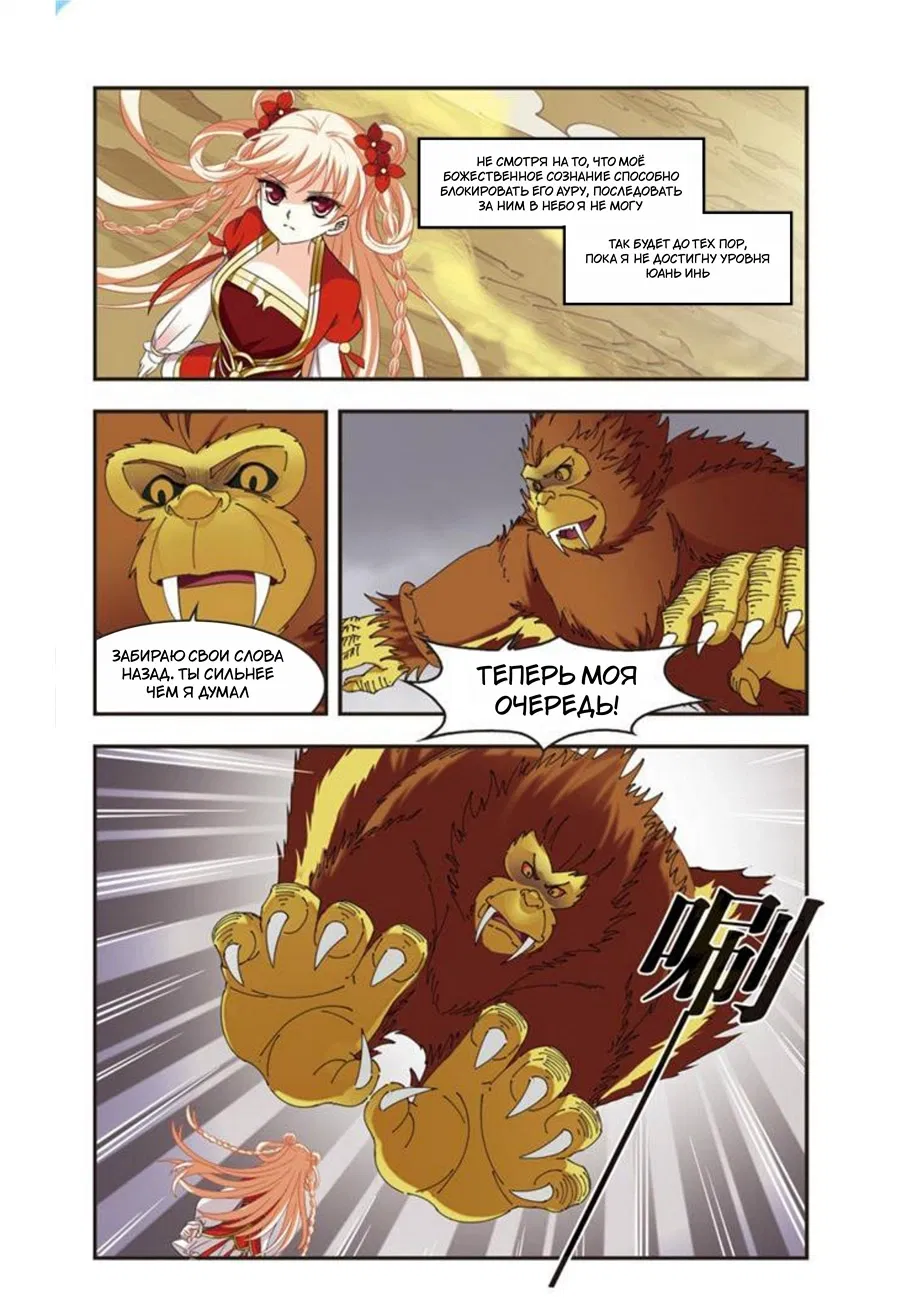 Манга Порыв ветра с Цан Лань - Глава 105 Страница 23