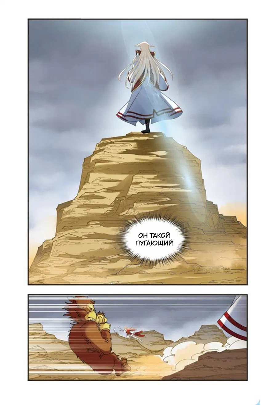 Манга Порыв ветра с Цан Лань - Глава 105 Страница 14