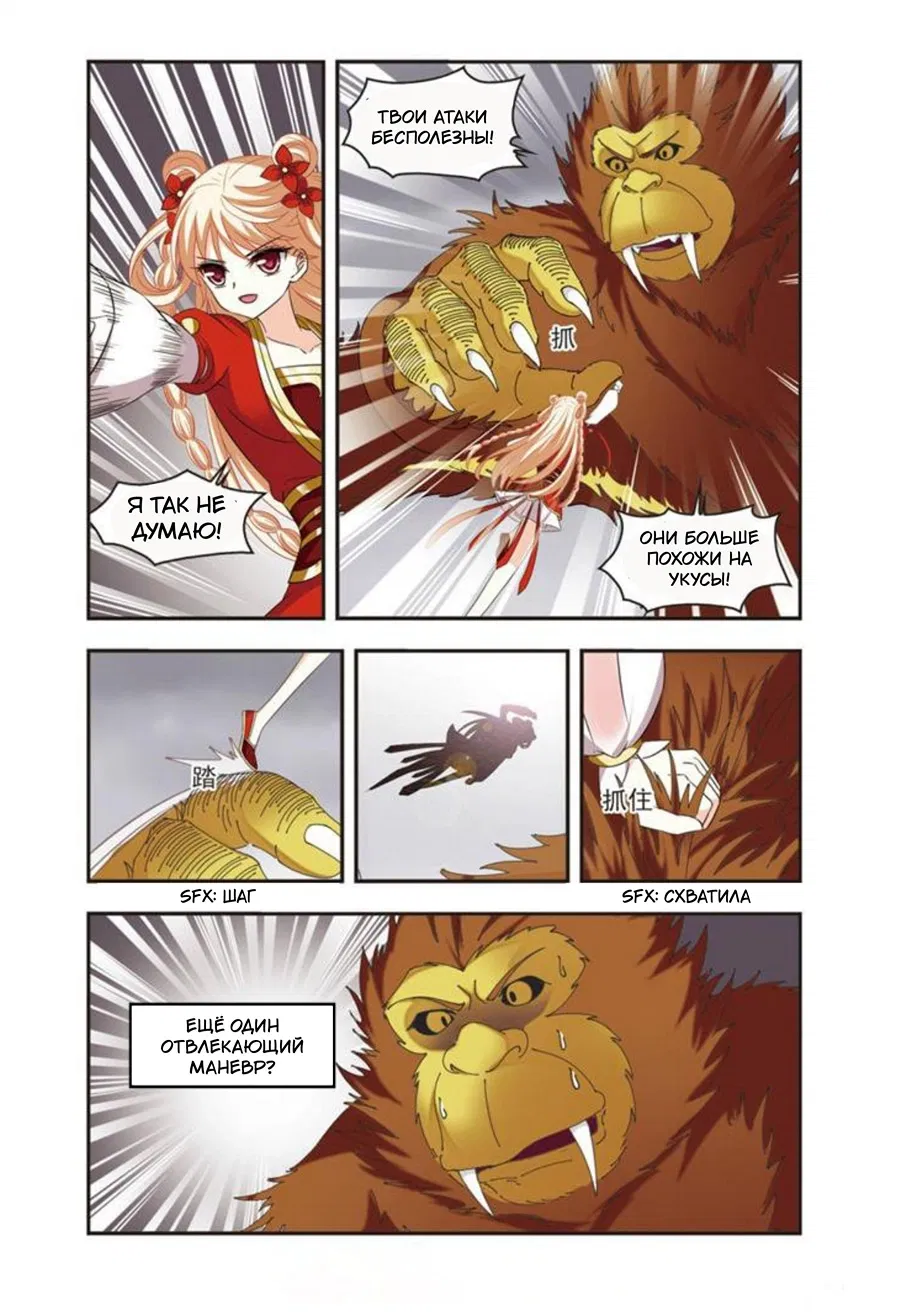 Манга Порыв ветра с Цан Лань - Глава 105 Страница 26