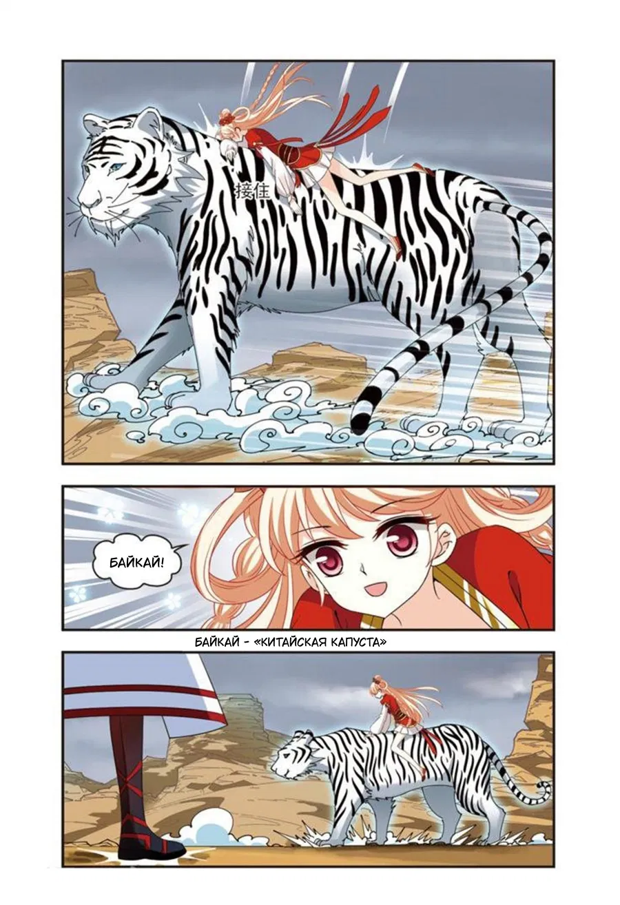 Манга Порыв ветра с Цан Лань - Глава 105 Страница 36