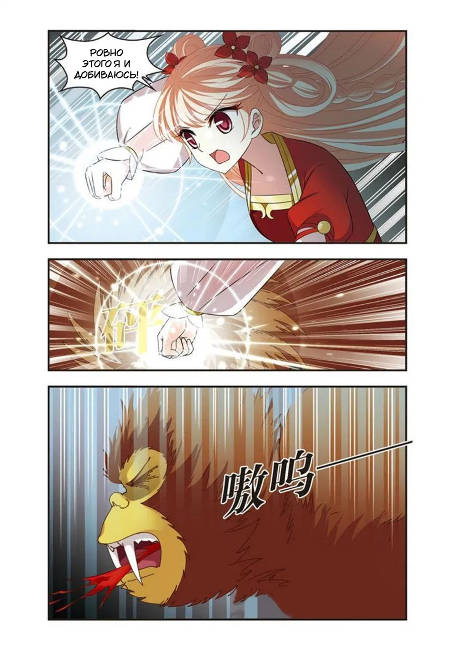 Манга Порыв ветра с Цан Лань - Глава 105 Страница 33