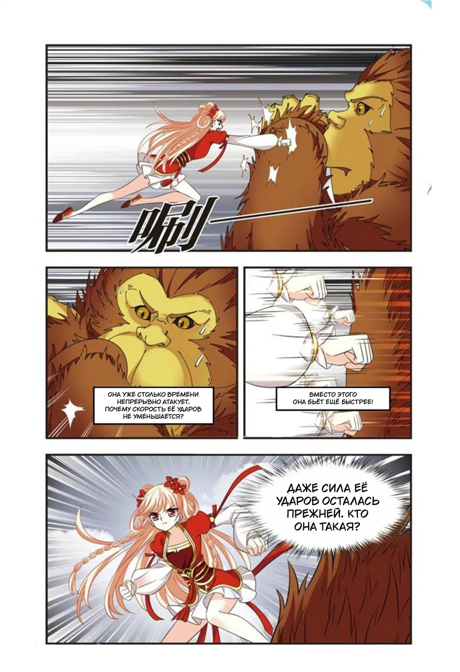 Манга Порыв ветра с Цан Лань - Глава 105 Страница 12