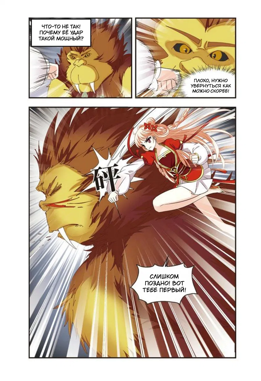 Манга Порыв ветра с Цан Лань - Глава 105 Страница 9