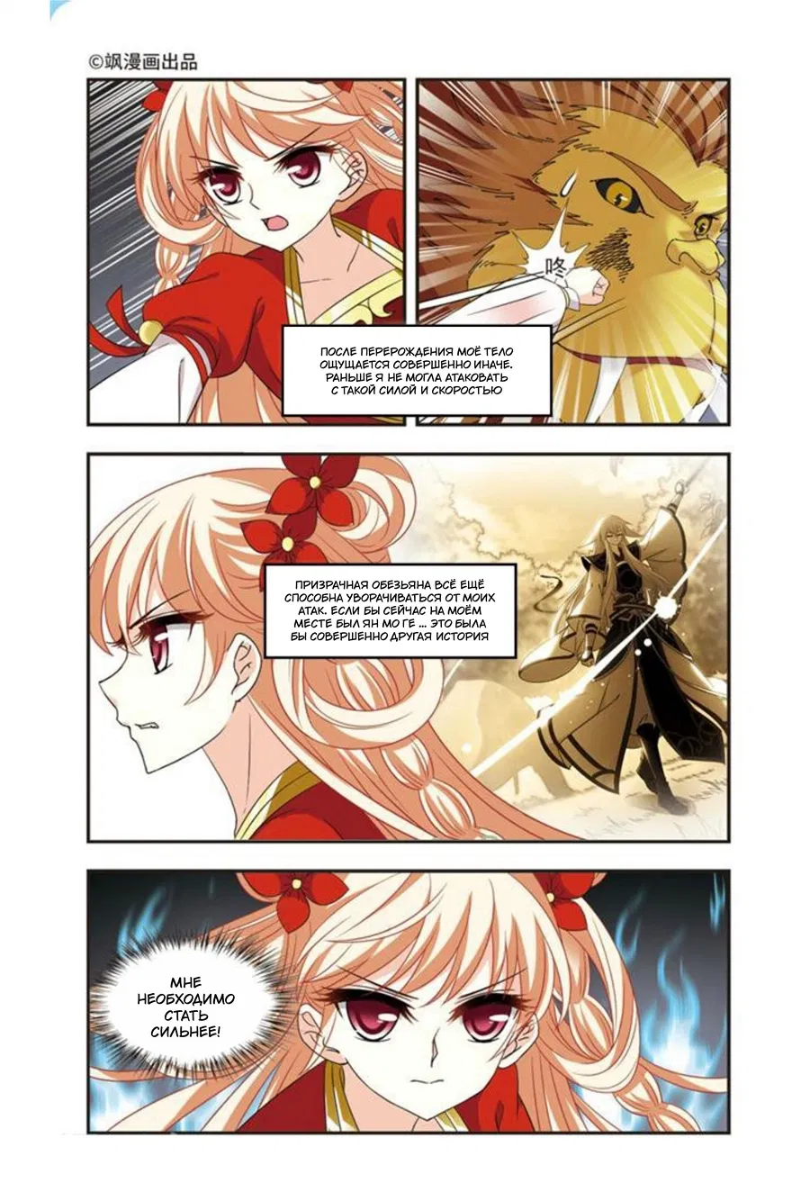 Манга Порыв ветра с Цан Лань - Глава 105 Страница 11