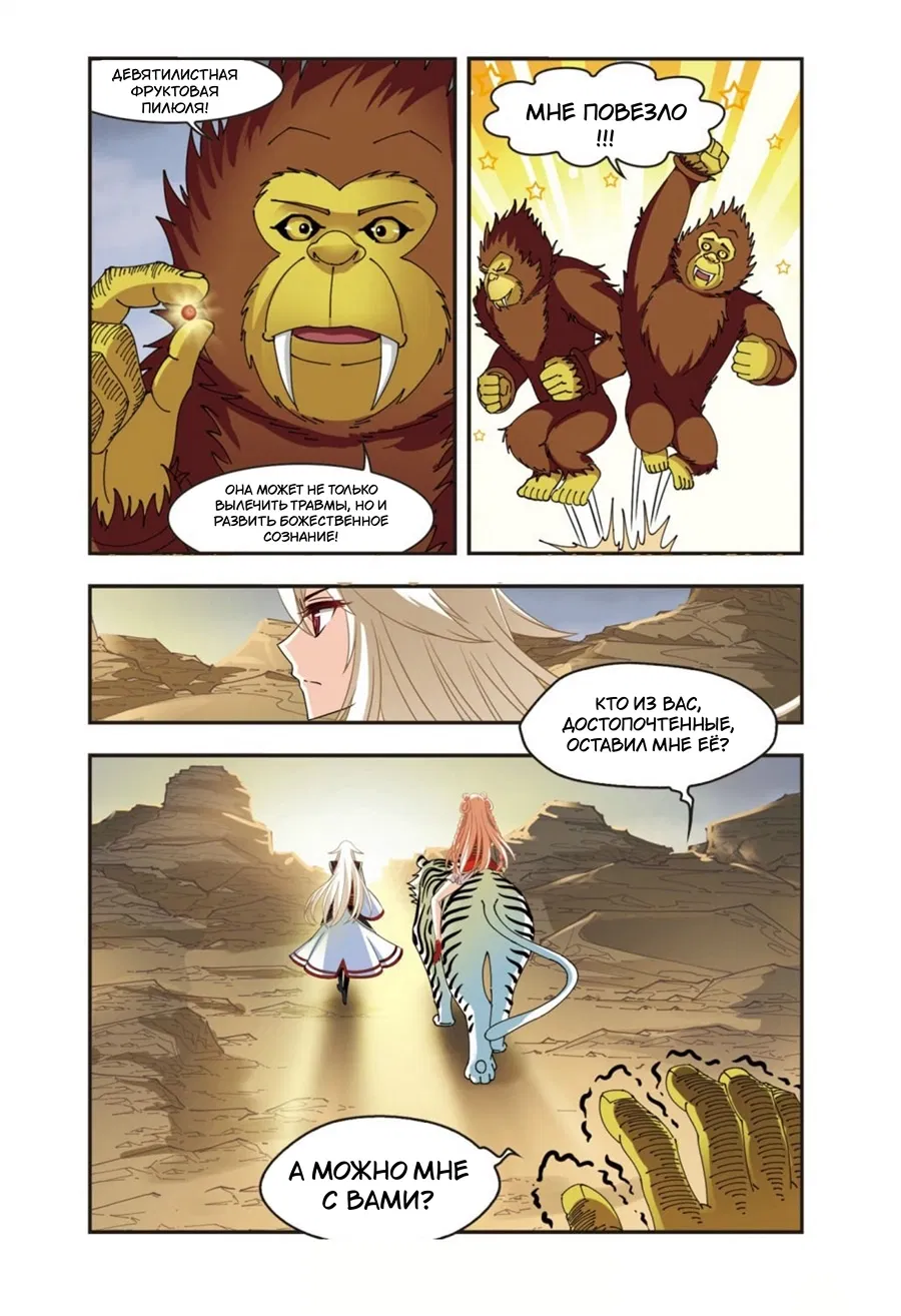 Манга Порыв ветра с Цан Лань - Глава 105 Страница 42