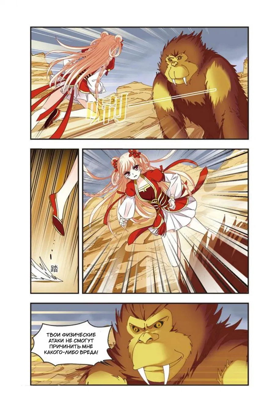 Манга Порыв ветра с Цан Лань - Глава 105 Страница 7