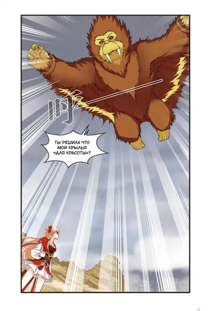 Манга Порыв ветра с Цан Лань - Глава 105 Страница 22