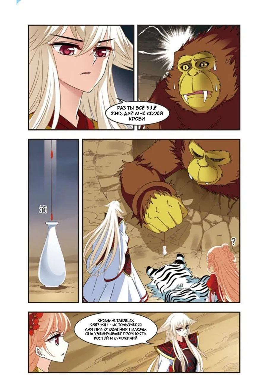 Манга Порыв ветра с Цан Лань - Глава 105 Страница 39