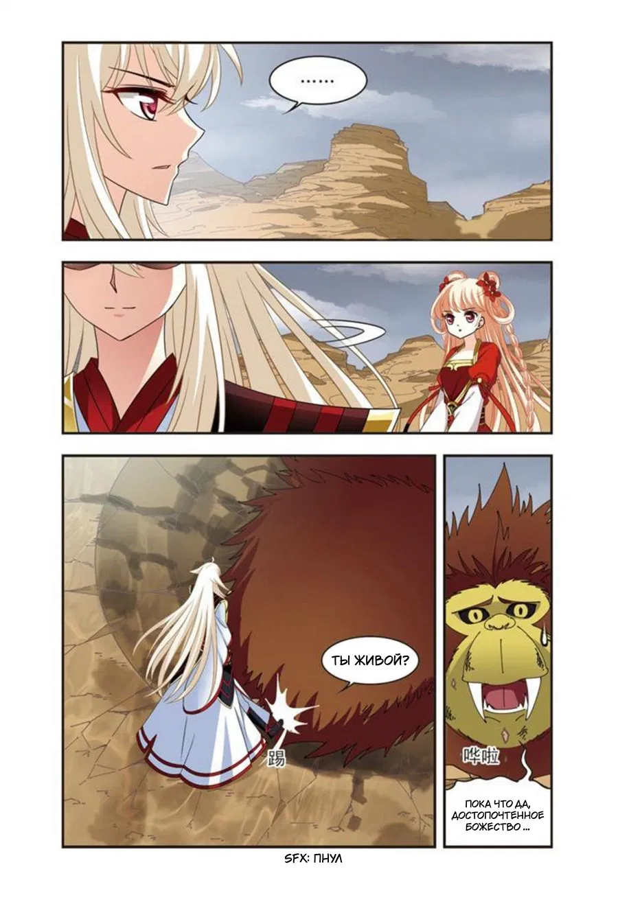 Манга Порыв ветра с Цан Лань - Глава 105 Страница 38