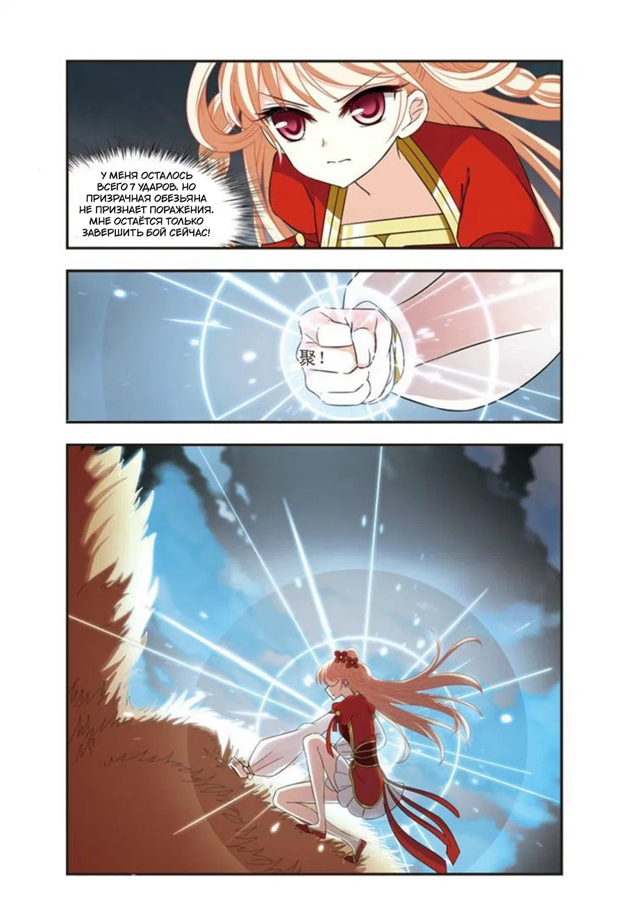 Манга Порыв ветра с Цан Лань - Глава 105 Страница 31