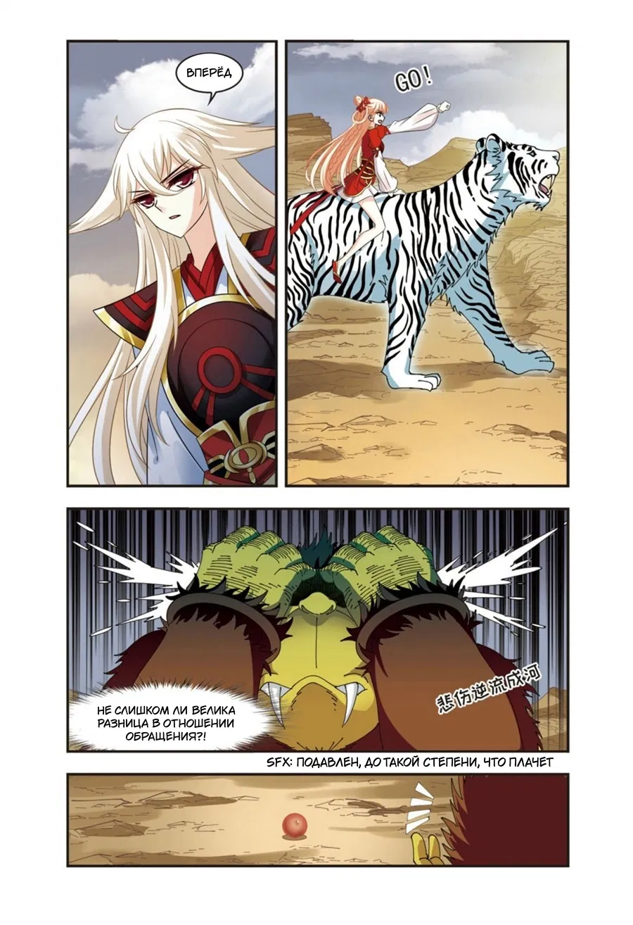 Манга Порыв ветра с Цан Лань - Глава 105 Страница 41