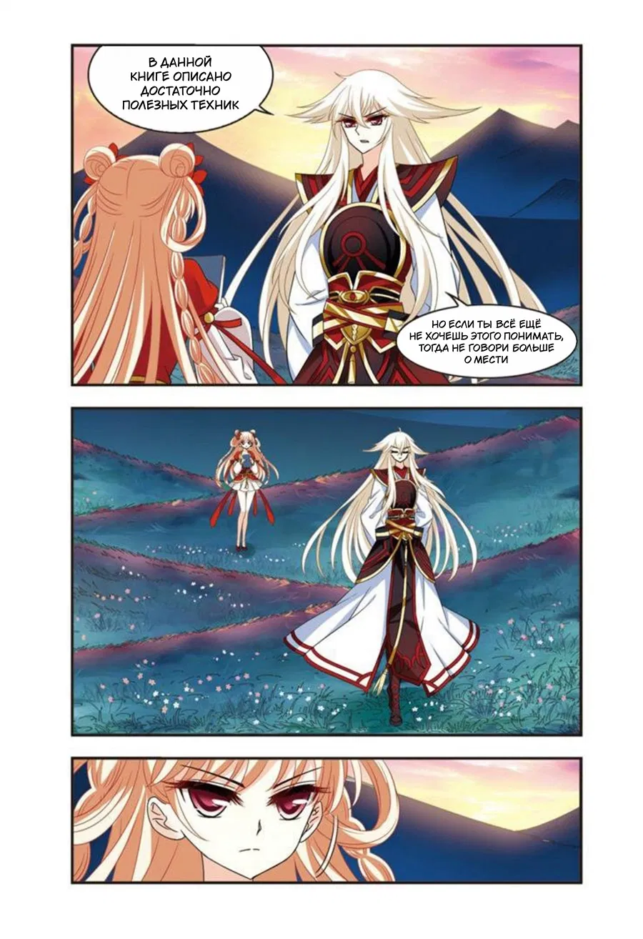 Манга Порыв ветра с Цан Лань - Глава 105 Страница 1