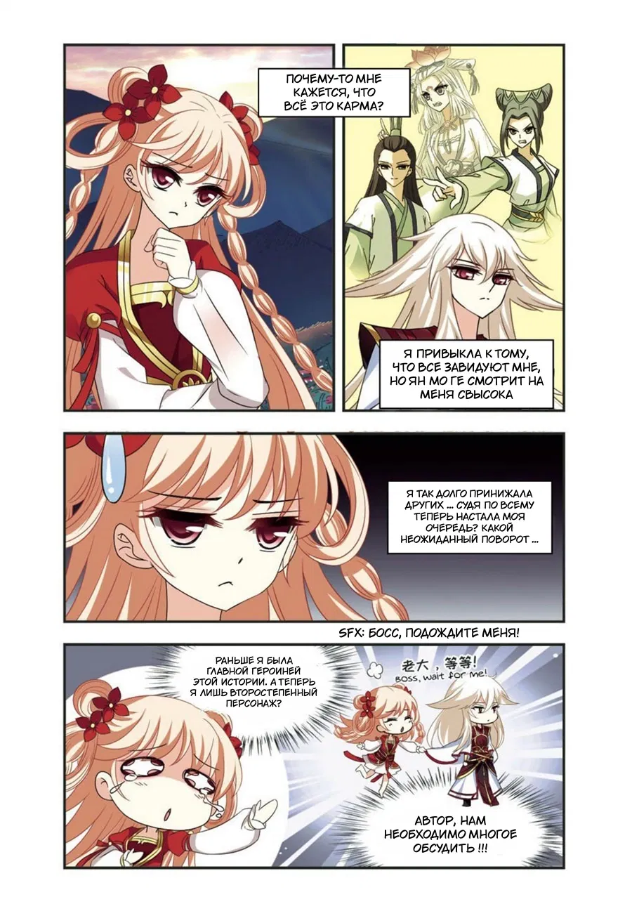 Манга Порыв ветра с Цан Лань - Глава 104 Страница 26