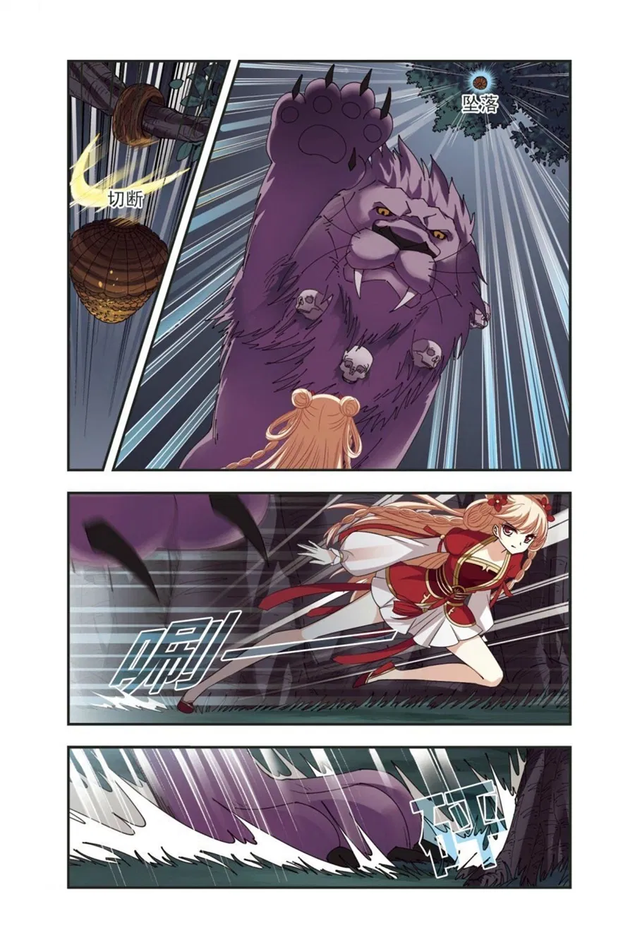 Манга Порыв ветра с Цан Лань - Глава 104 Страница 3