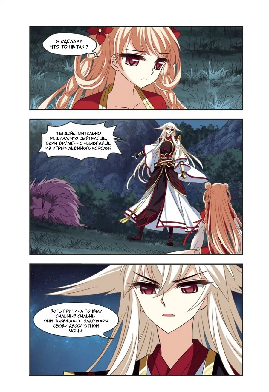 Манга Порыв ветра с Цан Лань - Глава 104 Страница 15