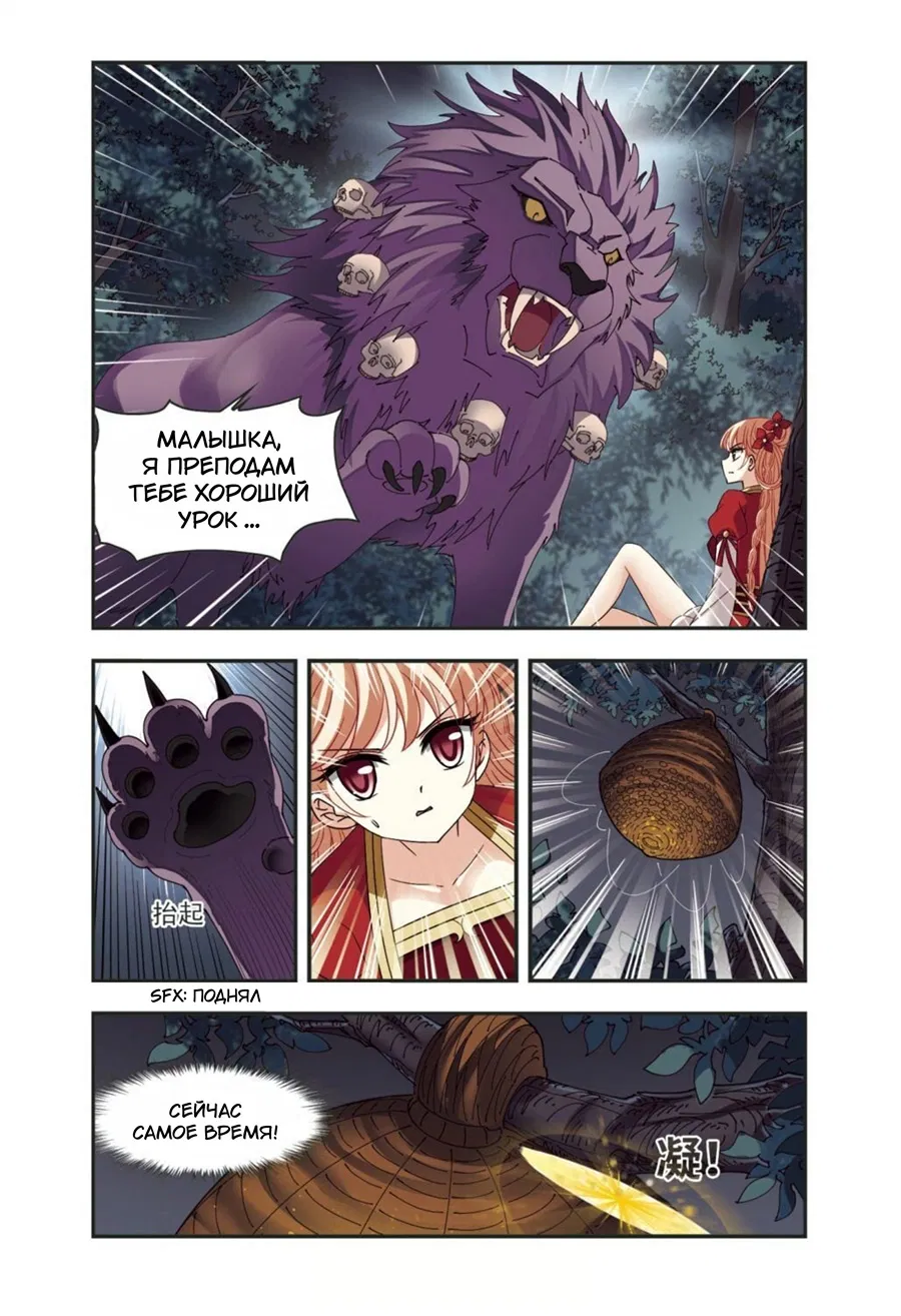 Манга Порыв ветра с Цан Лань - Глава 104 Страница 2