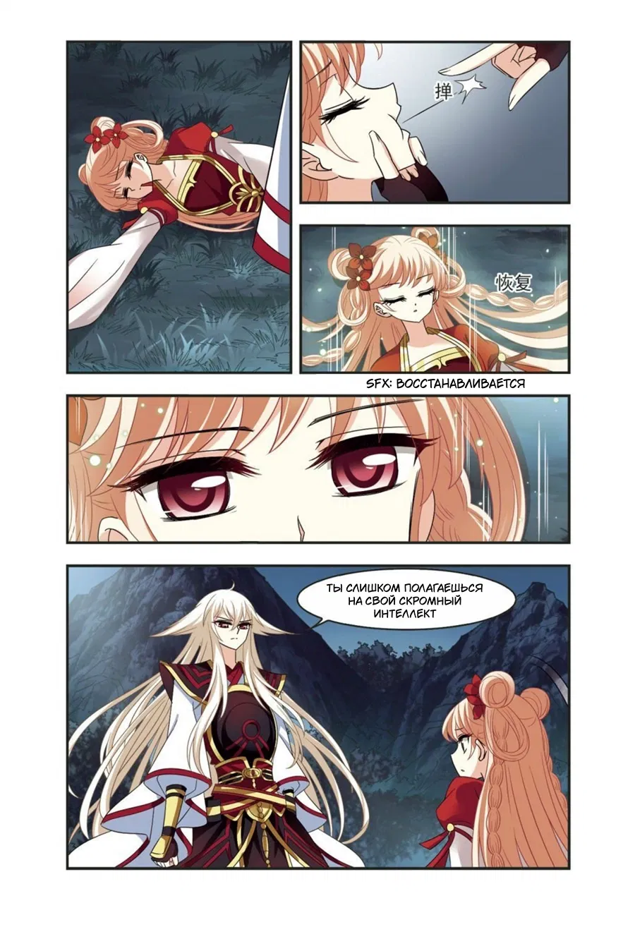 Манга Порыв ветра с Цан Лань - Глава 104 Страница 13