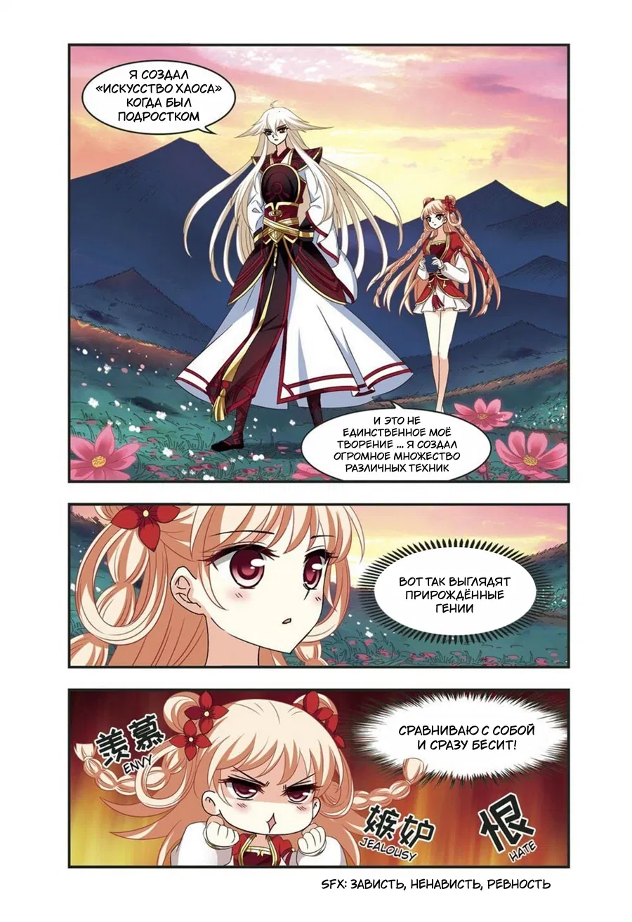 Манга Порыв ветра с Цан Лань - Глава 104 Страница 25