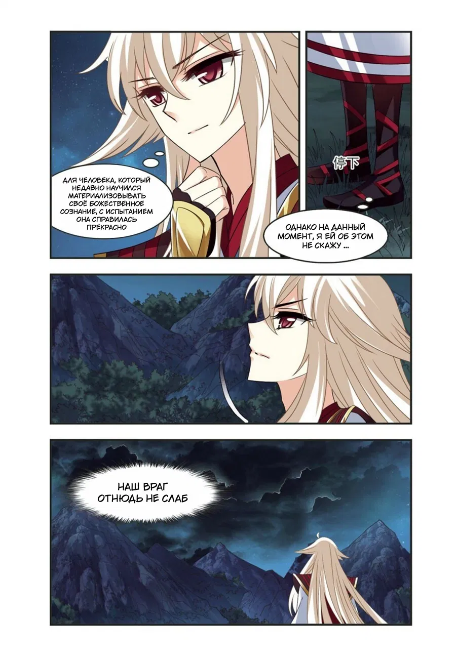 Манга Порыв ветра с Цан Лань - Глава 104 Страница 17