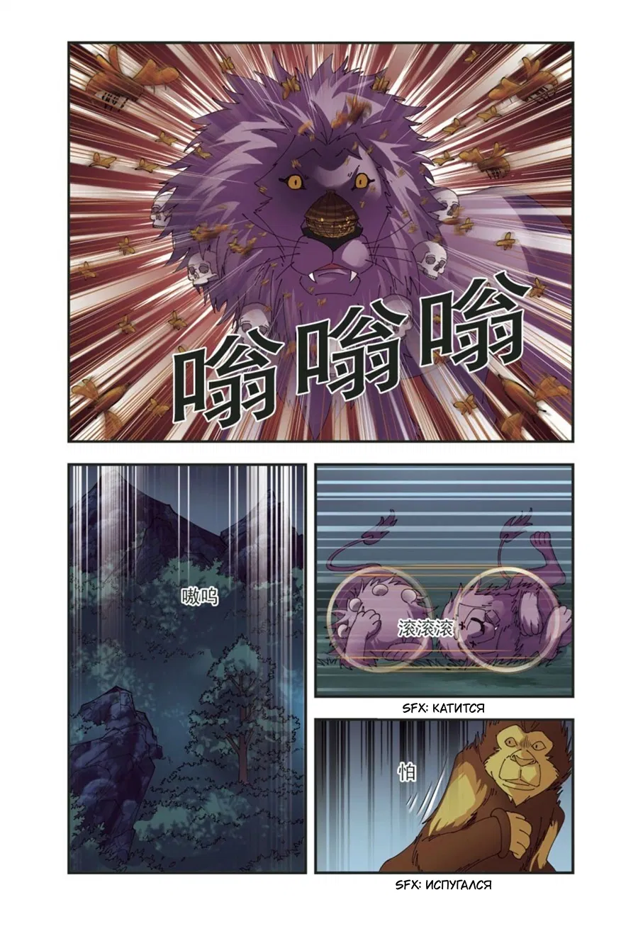 Манга Порыв ветра с Цан Лань - Глава 104 Страница 5