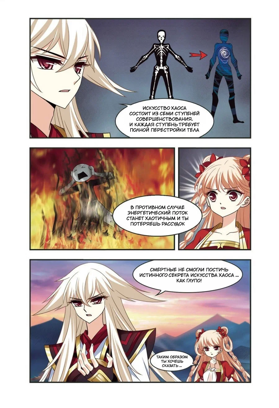 Манга Порыв ветра с Цан Лань - Глава 104 Страница 21