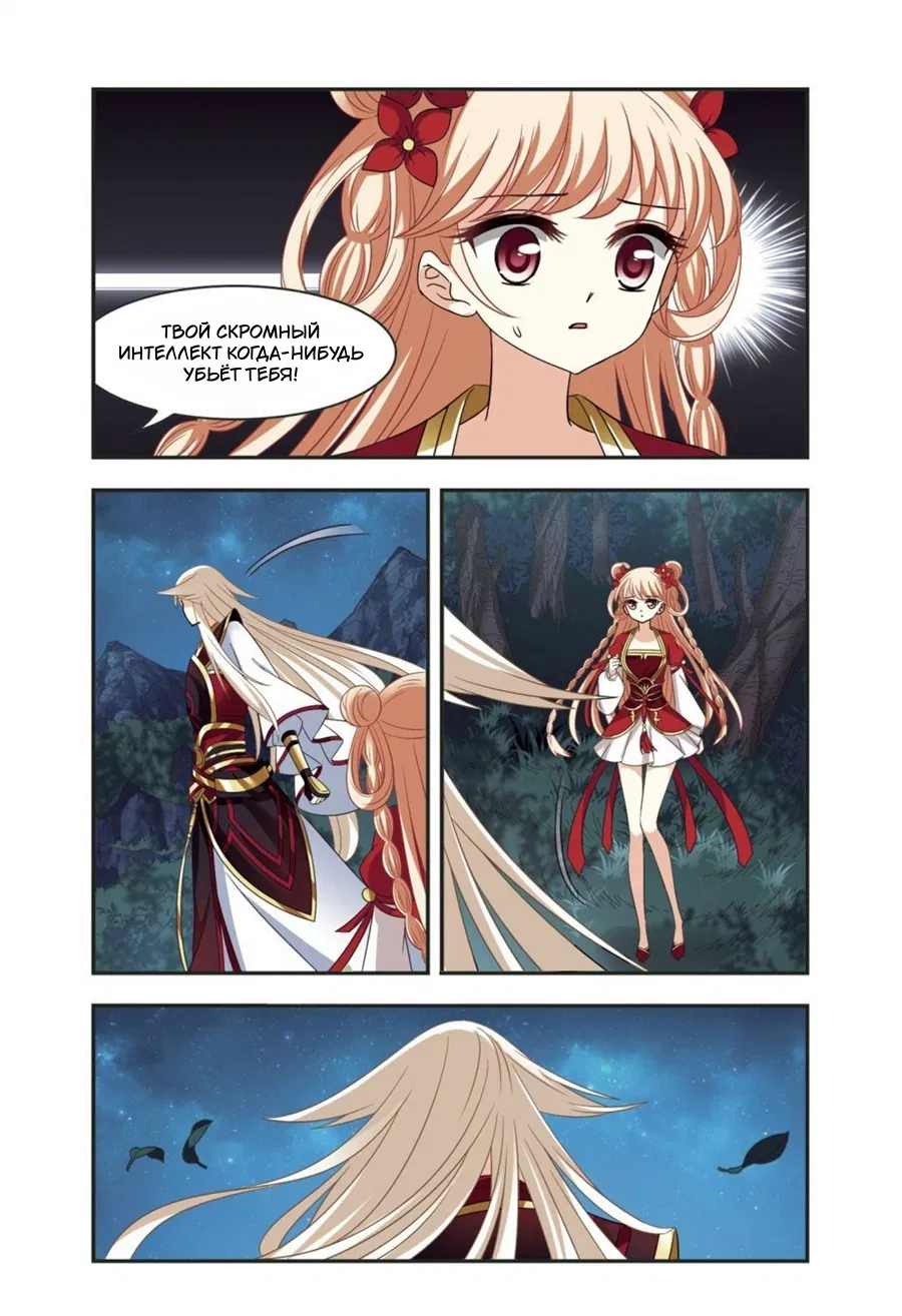 Манга Порыв ветра с Цан Лань - Глава 104 Страница 16