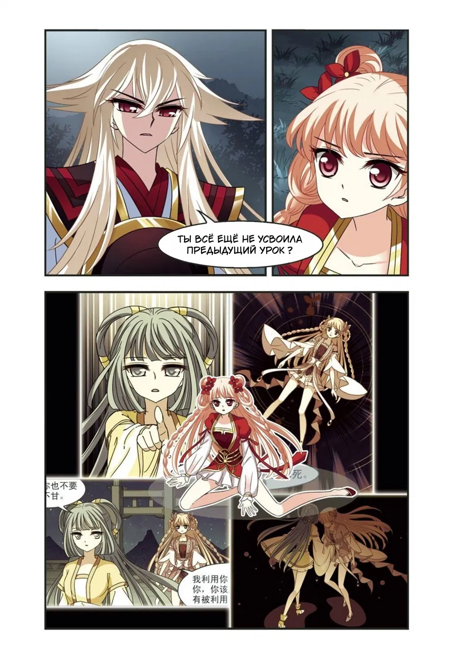 Манга Порыв ветра с Цан Лань - Глава 104 Страница 14