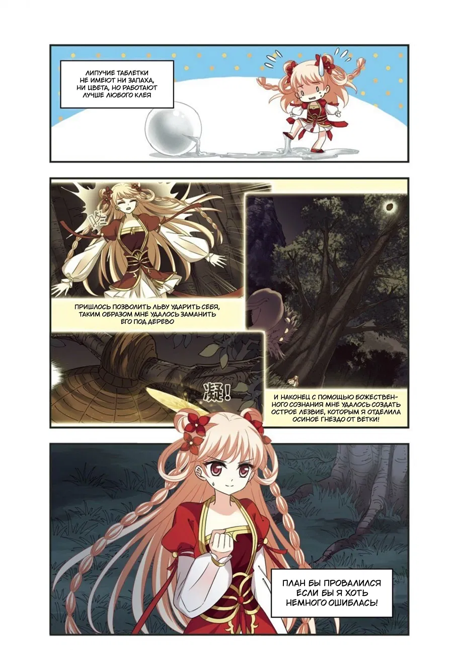 Манга Порыв ветра с Цан Лань - Глава 104 Страница 7