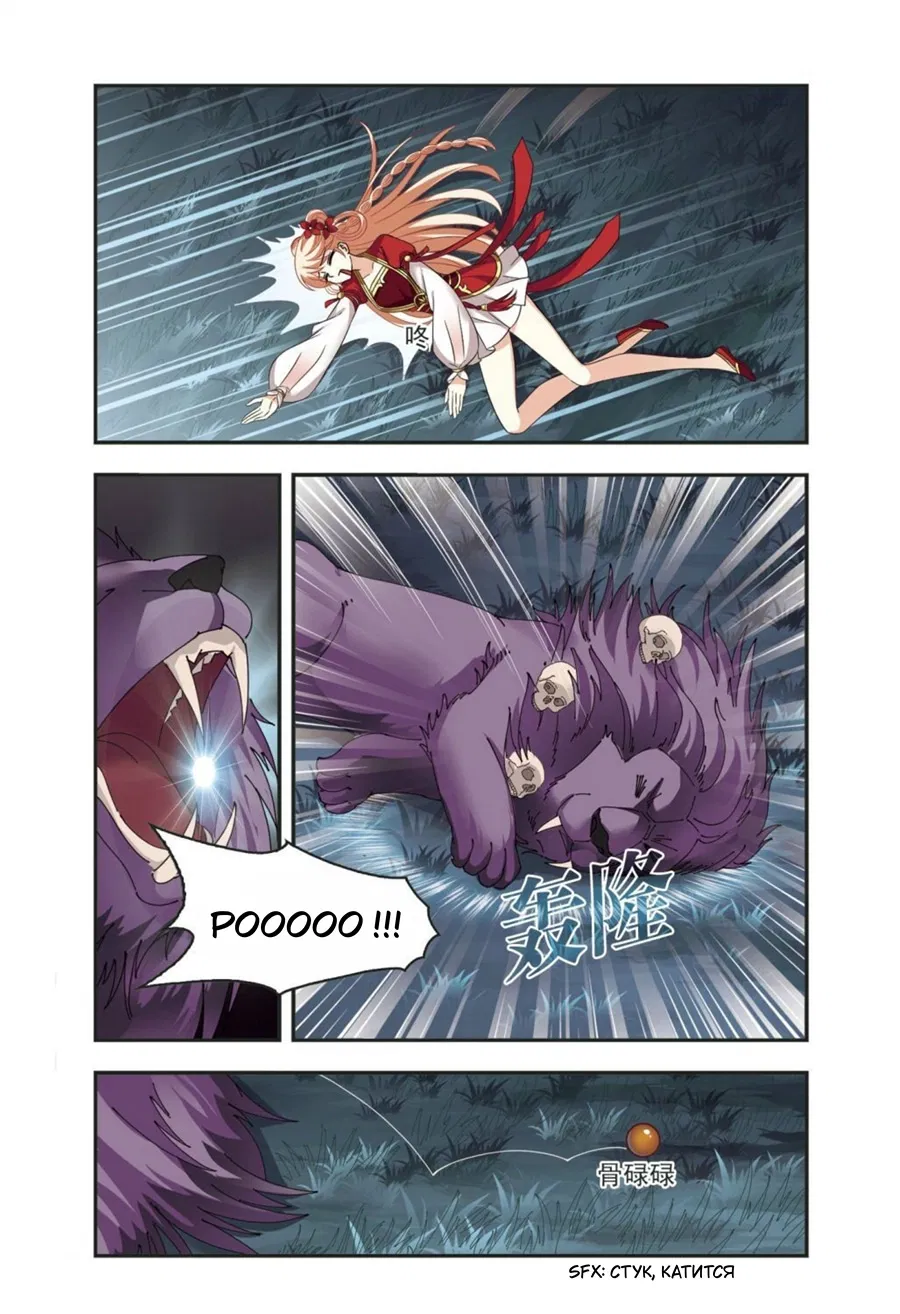 Манга Порыв ветра с Цан Лань - Глава 104 Страница 11