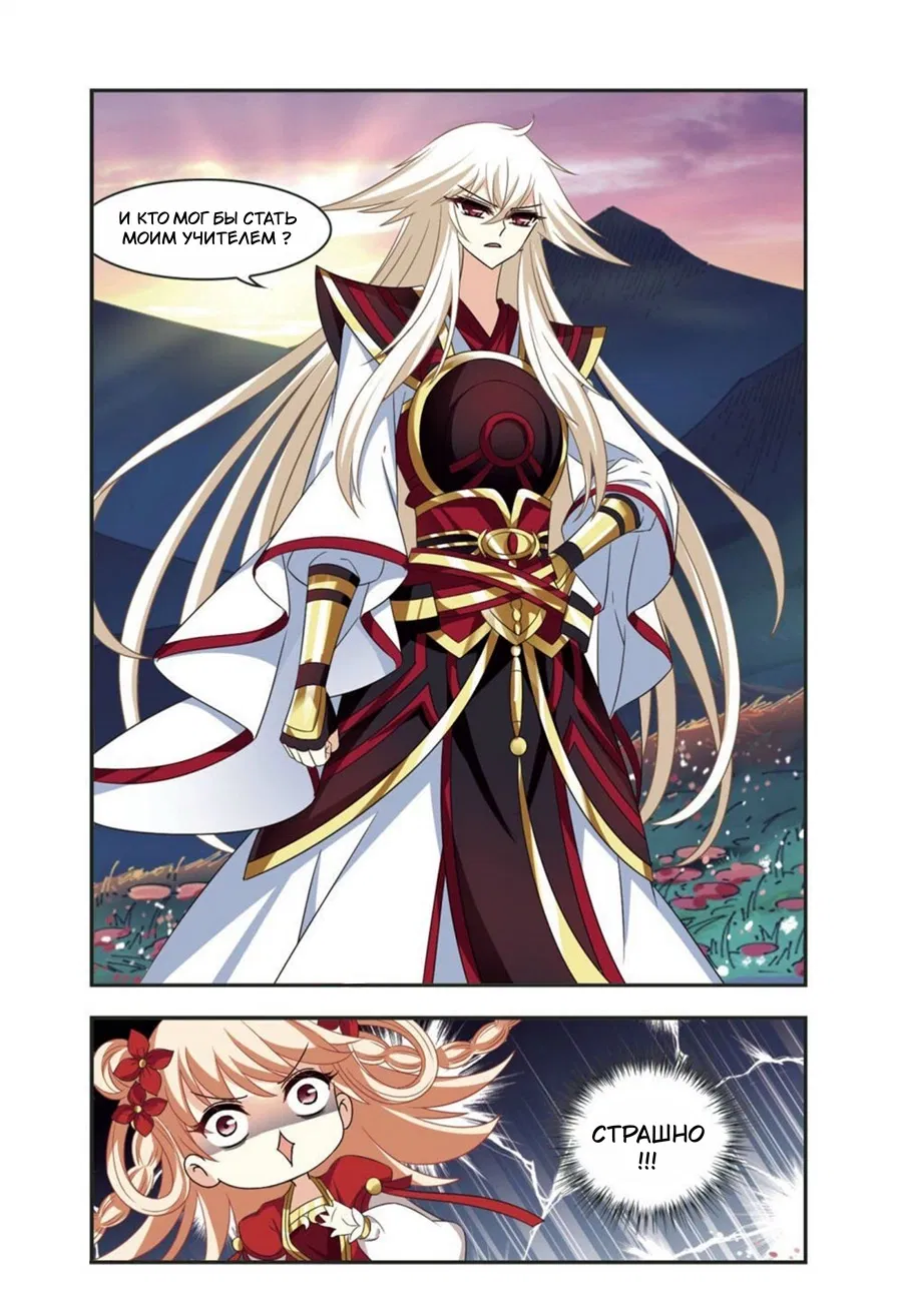 Манга Порыв ветра с Цан Лань - Глава 104 Страница 24