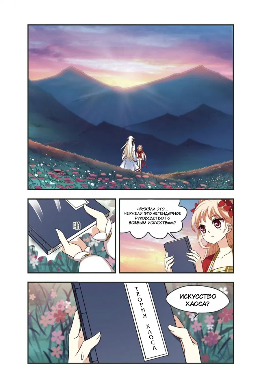 Манга Порыв ветра с Цан Лань - Глава 104 Страница 19