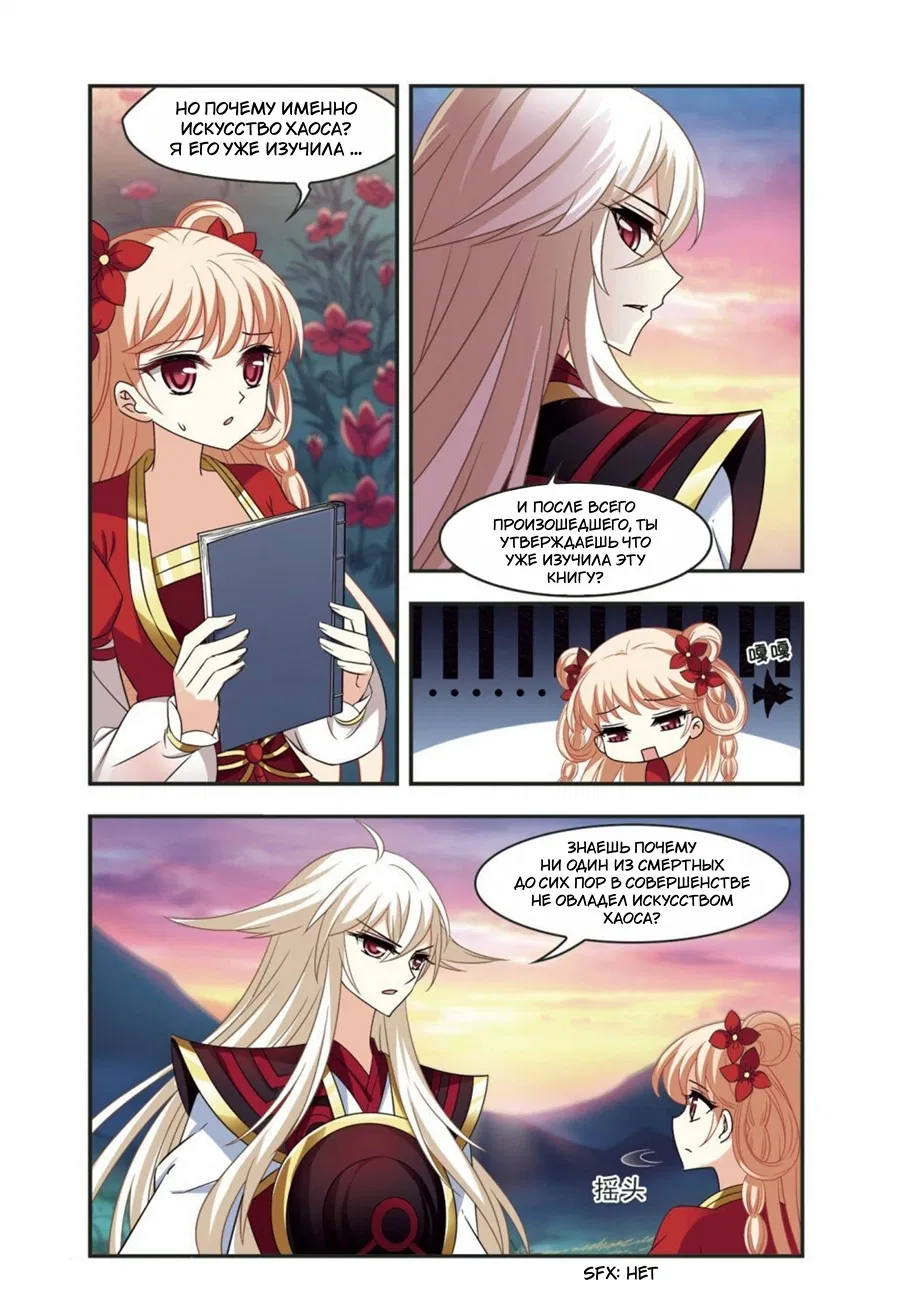 Манга Порыв ветра с Цан Лань - Глава 104 Страница 20