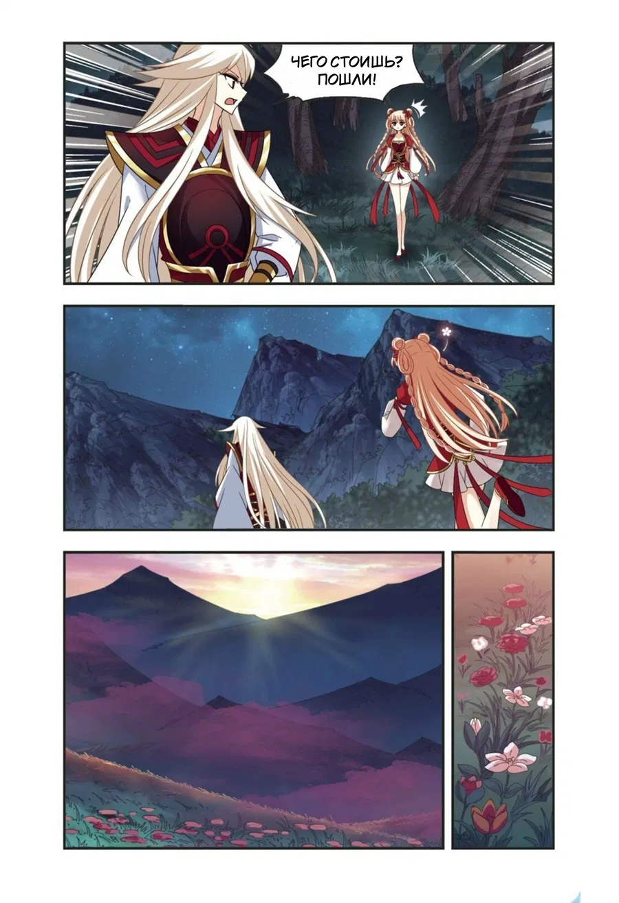 Манга Порыв ветра с Цан Лань - Глава 104 Страница 18