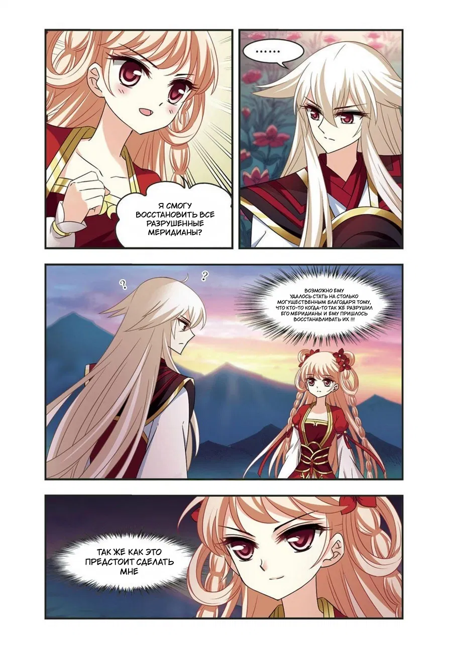 Манга Порыв ветра с Цан Лань - Глава 104 Страница 22