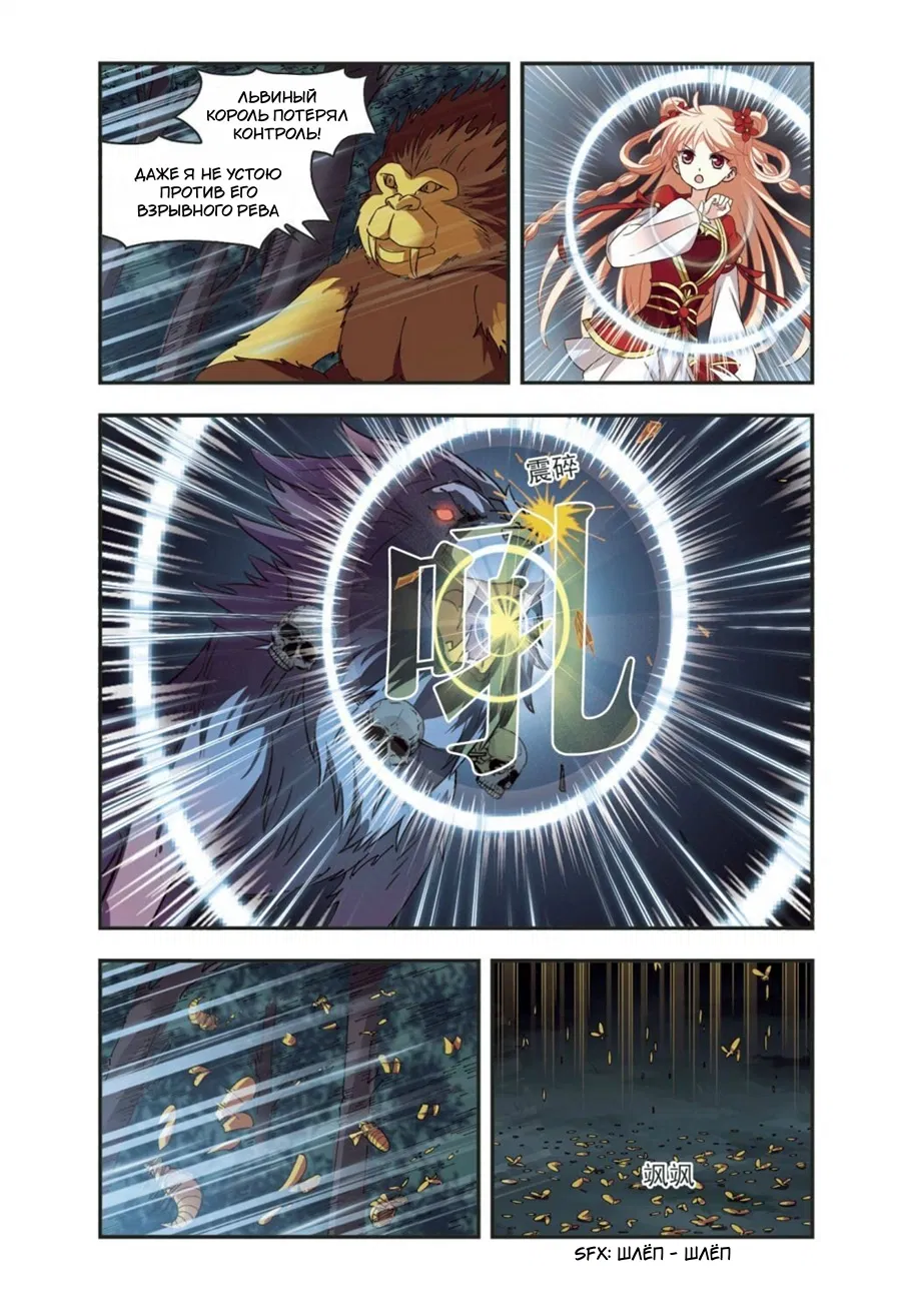 Манга Порыв ветра с Цан Лань - Глава 104 Страница 9