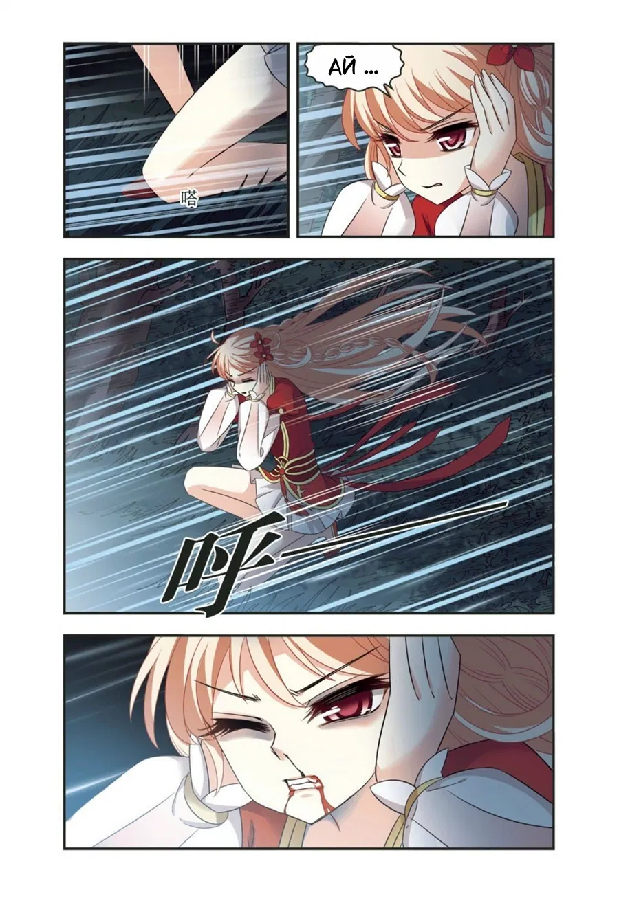 Манга Порыв ветра с Цан Лань - Глава 104 Страница 10