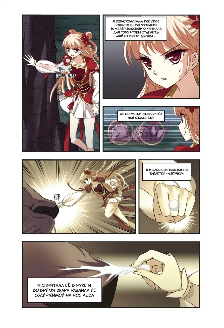 Манга Порыв ветра с Цан Лань - Глава 104 Страница 6