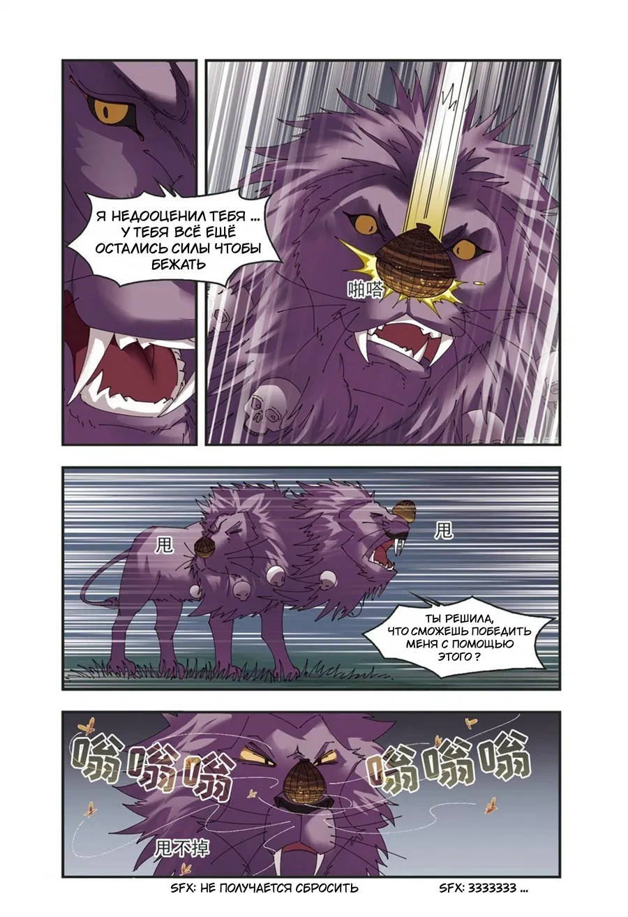 Манга Порыв ветра с Цан Лань - Глава 104 Страница 4