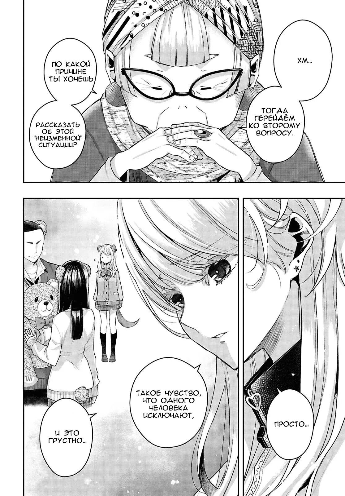 Манга Цитрус + - Глава 39 Страница 18