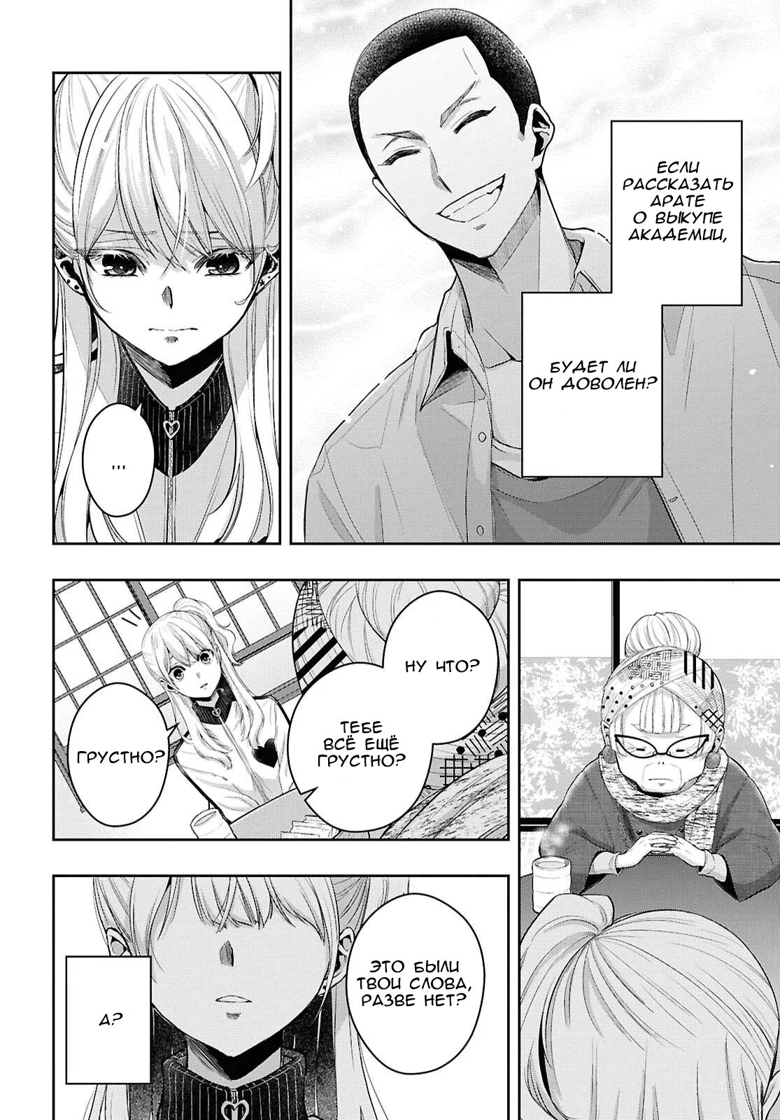 Манга Цитрус + - Глава 39 Страница 20