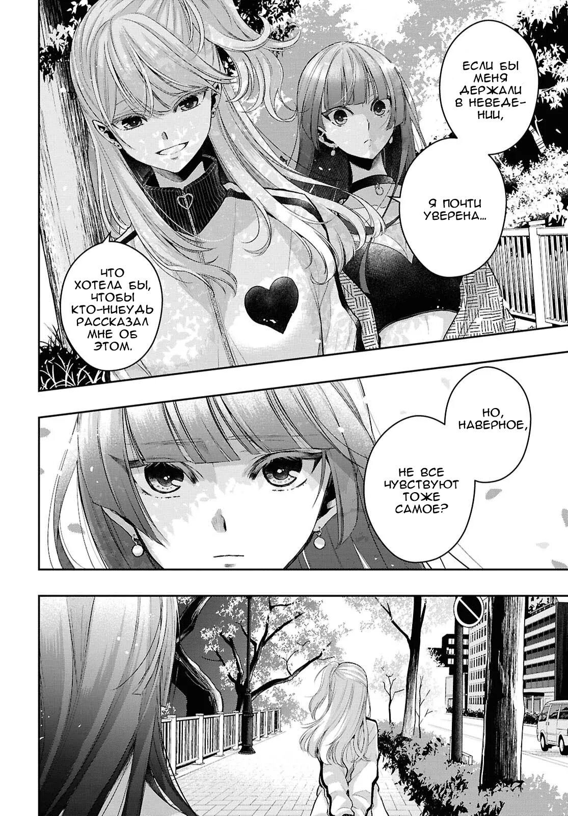 Манга Цитрус + - Глава 39 Страница 10