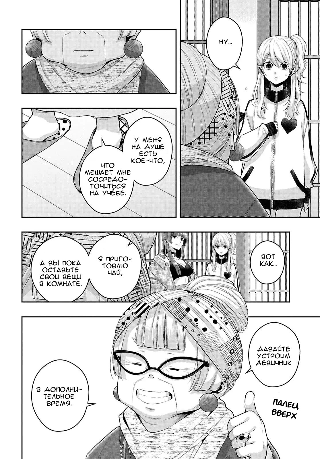 Манга Цитрус + - Глава 39 Страница 14