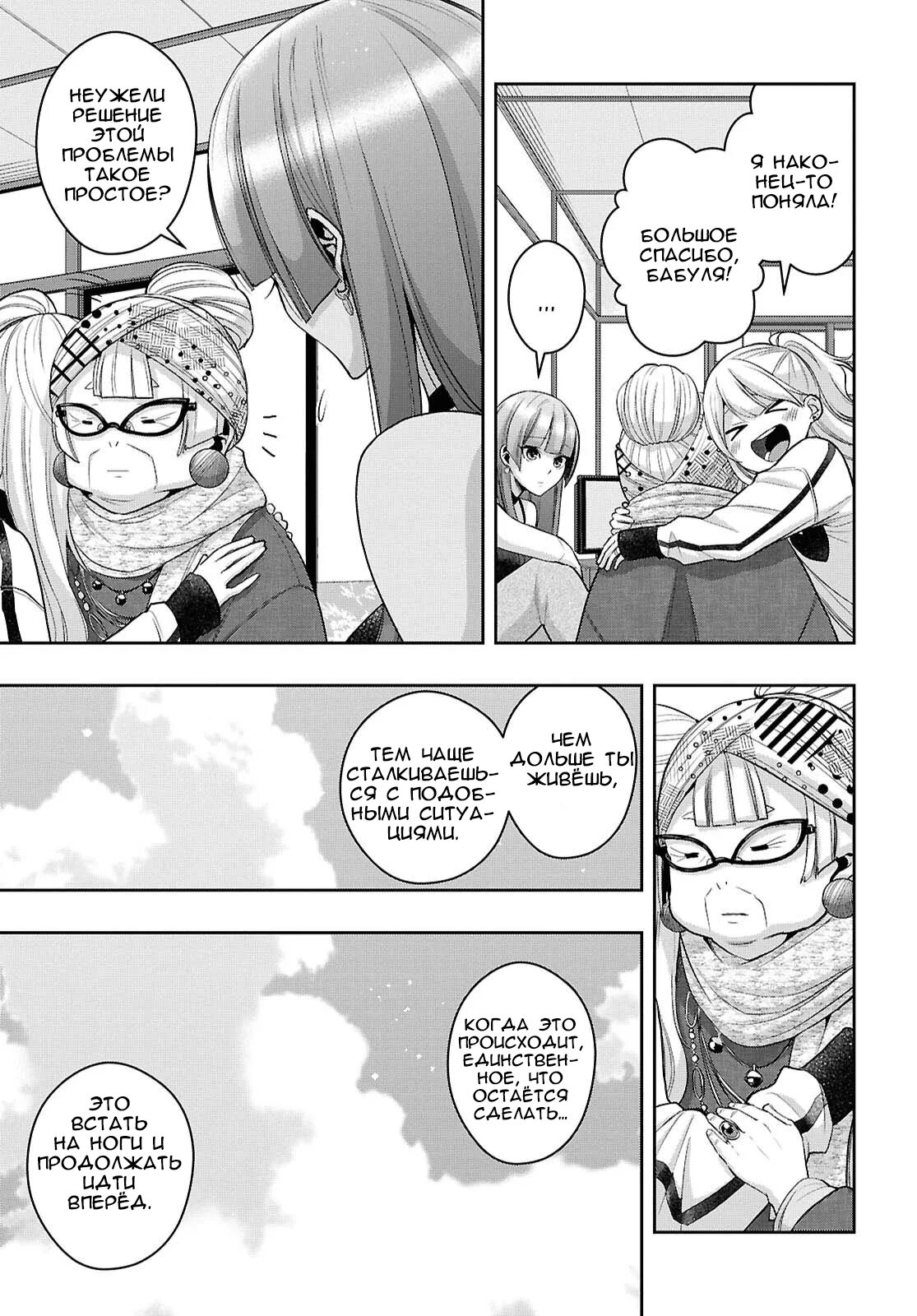 Манга Цитрус + - Глава 39 Страница 25