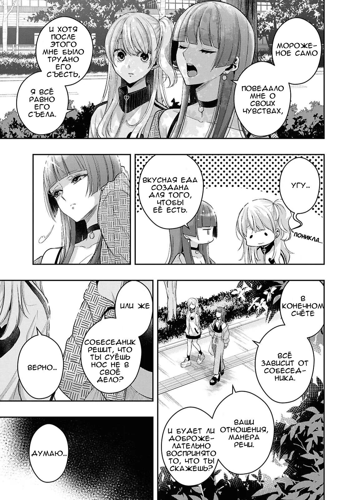 Манга Цитрус + - Глава 39 Страница 9