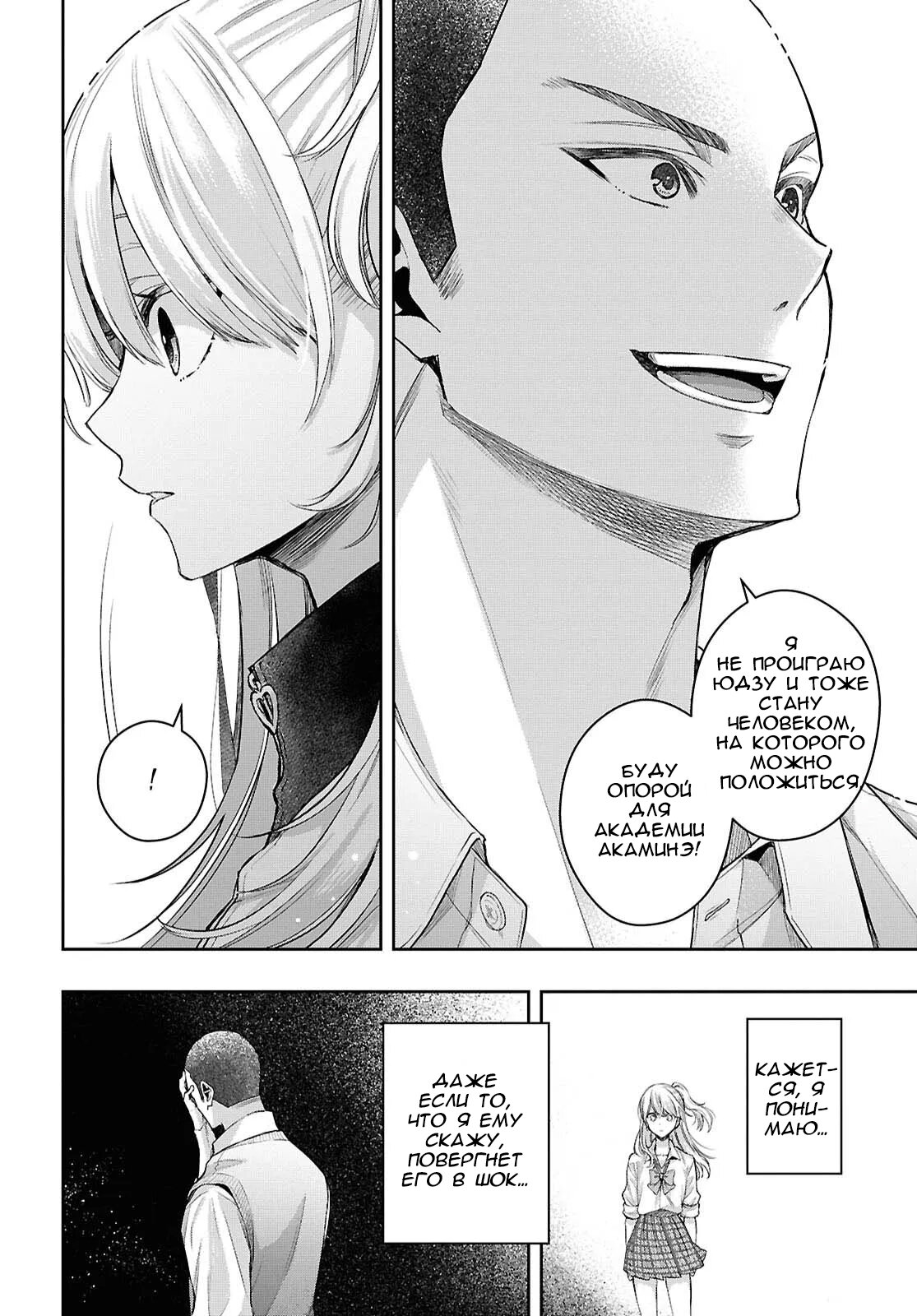 Манга Цитрус + - Глава 39 Страница 22