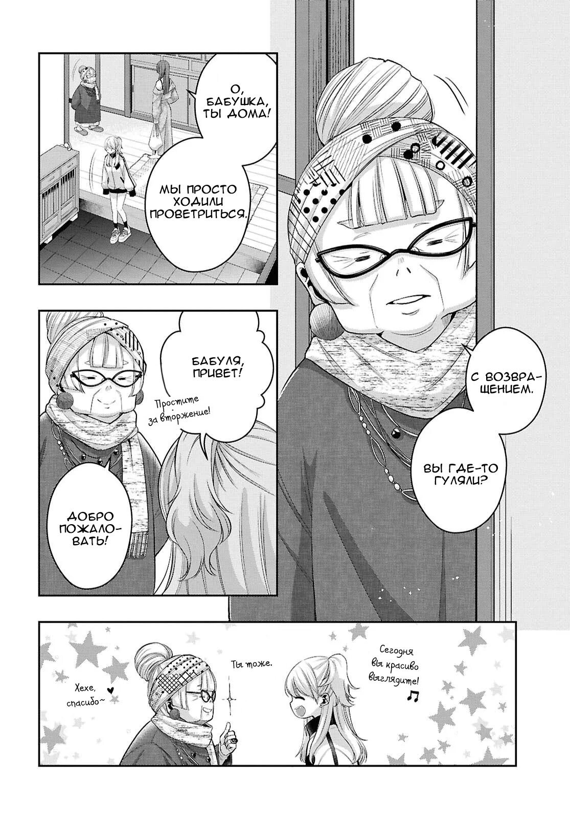 Манга Цитрус + - Глава 39 Страница 12