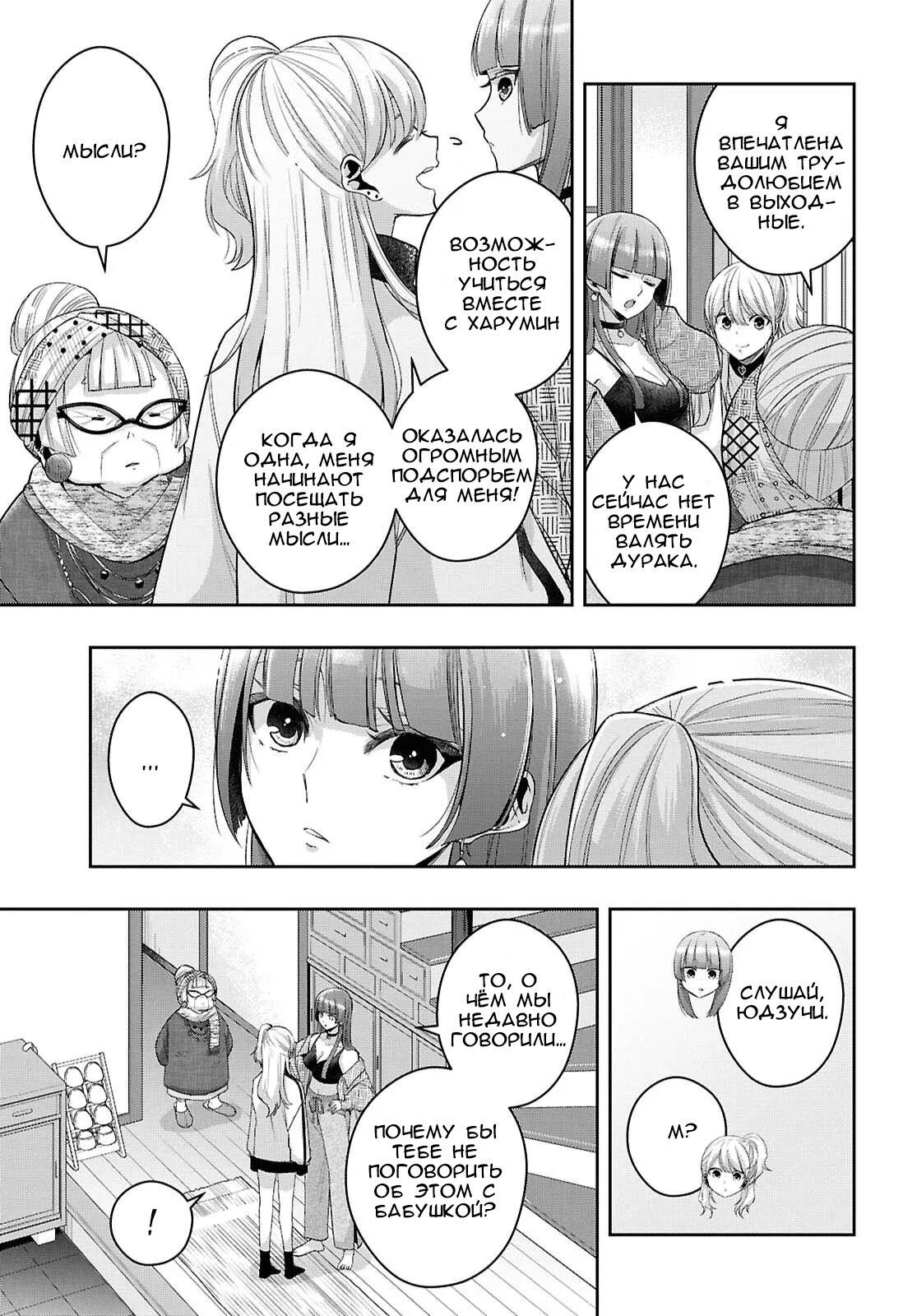 Манга Цитрус + - Глава 39 Страница 13